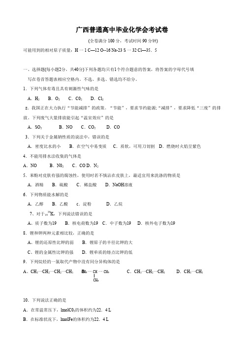 广西普通高中毕业化学会考试卷(暂无答案).doc