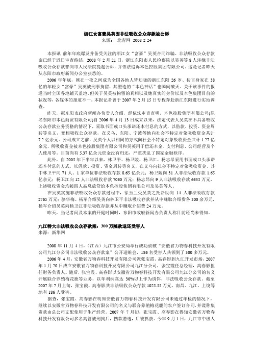 非法集资非法吸收公众存款案例