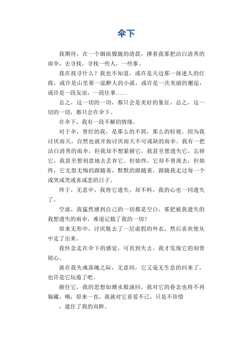 高二叙事习作：伞下