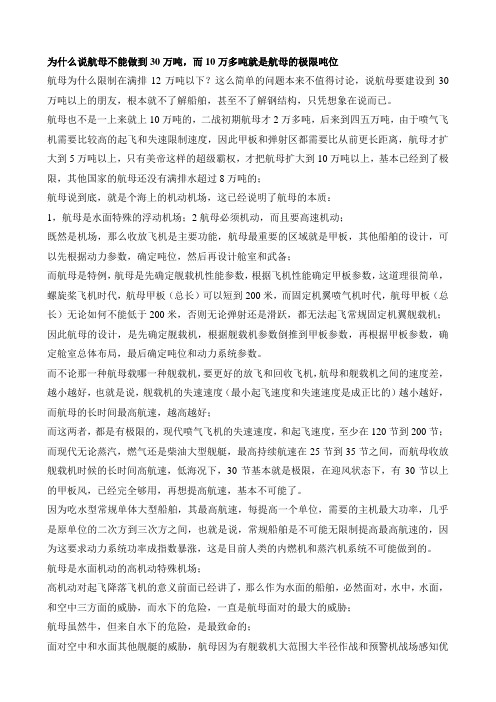 为什么说航母不能做到30万吨