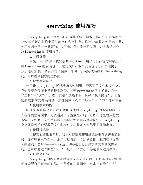 everything 使用技巧