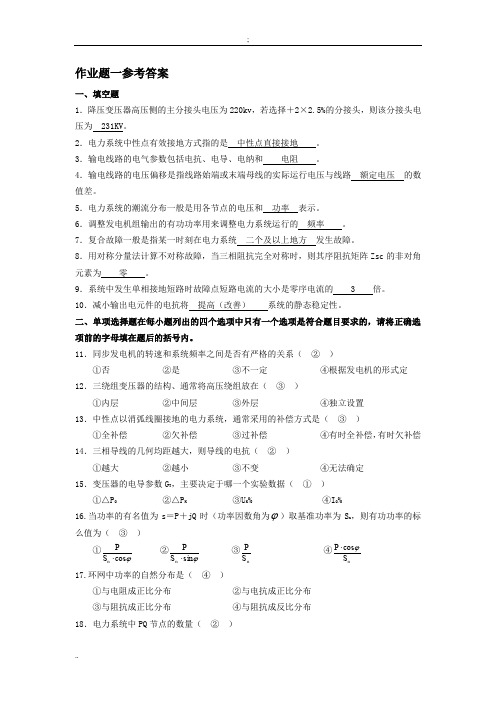 电力系统分析试题及参考答案