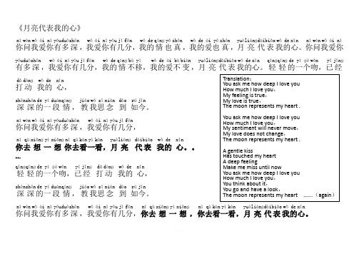 《月亮代表我的心》歌词-拼音和英语翻译