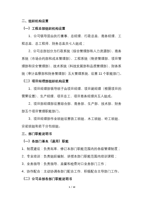 建筑总承包公司机关部门职能