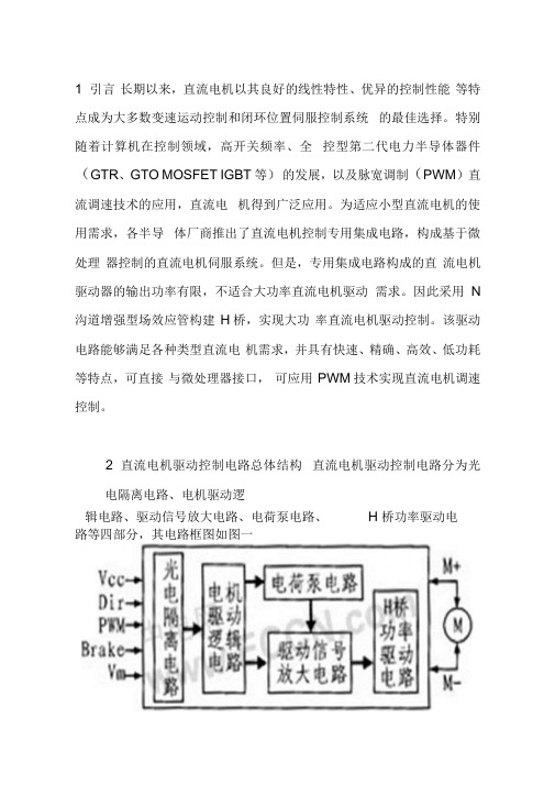 直流电机驱动控制电路