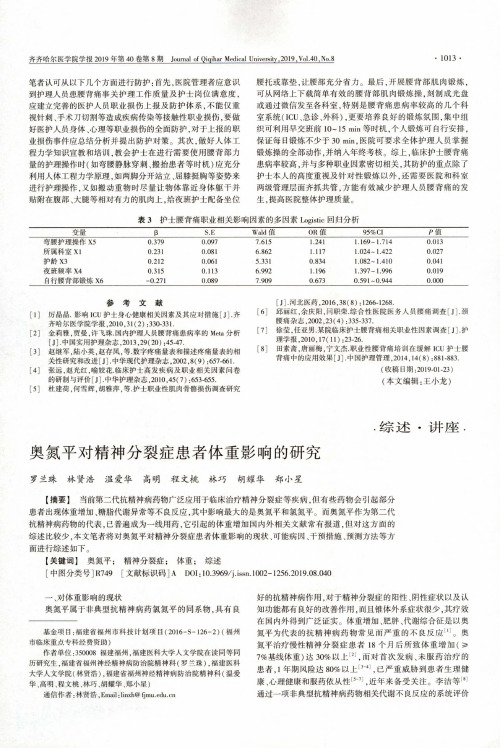 奥氮平对精神分裂症患者体重影响的研究