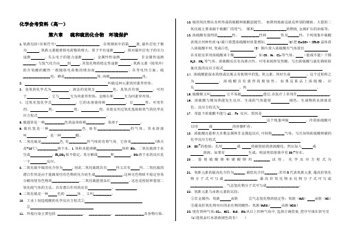 高二化学教案-6硫和硫的化合物环境保护 最新