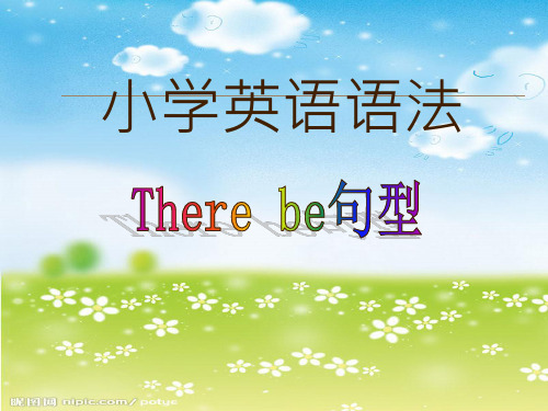 小学英语语法：There-be-句型精品PPT课件