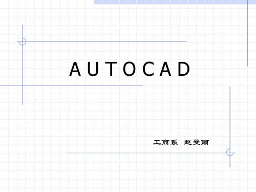 AOTOCAD(1)