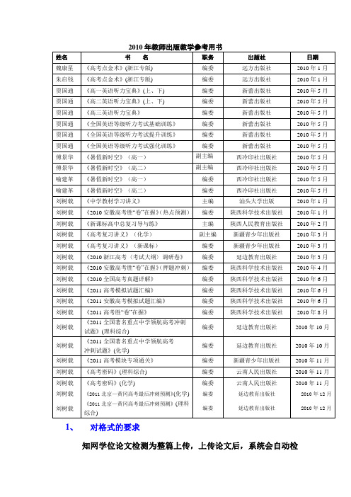 2010年教师出版教学参考用书 10011001101