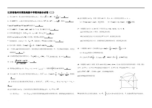 江苏省徐州市棠张高级中学期末综合试卷(二)含答案