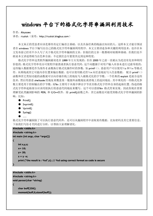 windows平台下的格式化字符串漏洞利用技术