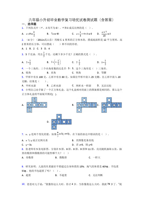 六年级小升初毕业数学复习培优试卷测试题(含答案)