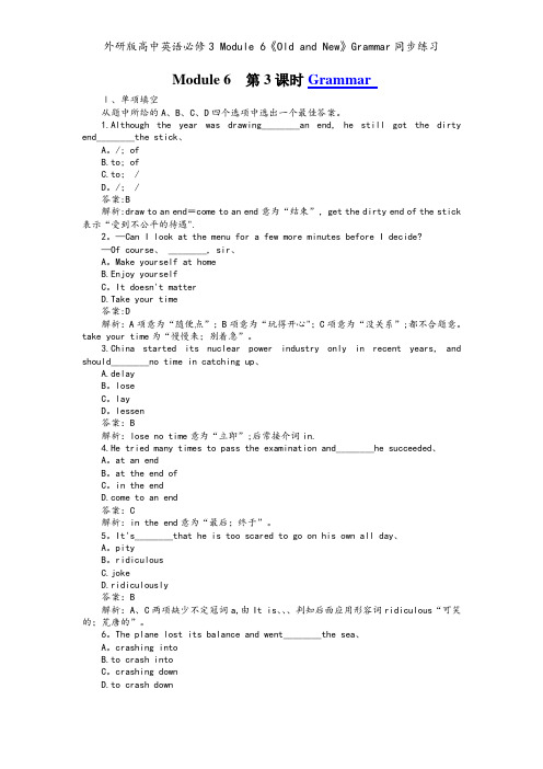 外研版高中英语必修3 Module 6《Old and New》Grammar同步练习