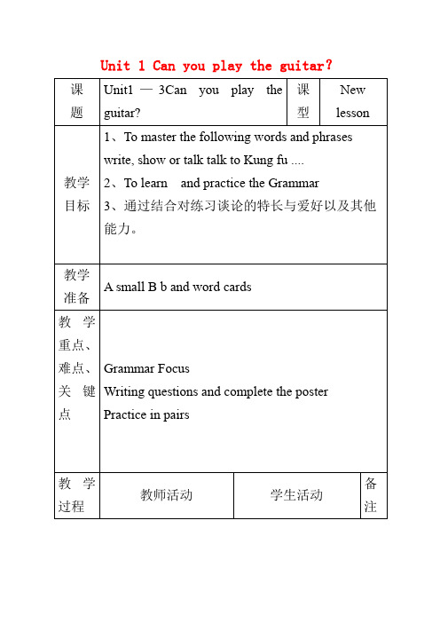 新人教版七年级英语下册教案— Unit 1 Can you play the guitar？(第3课时)