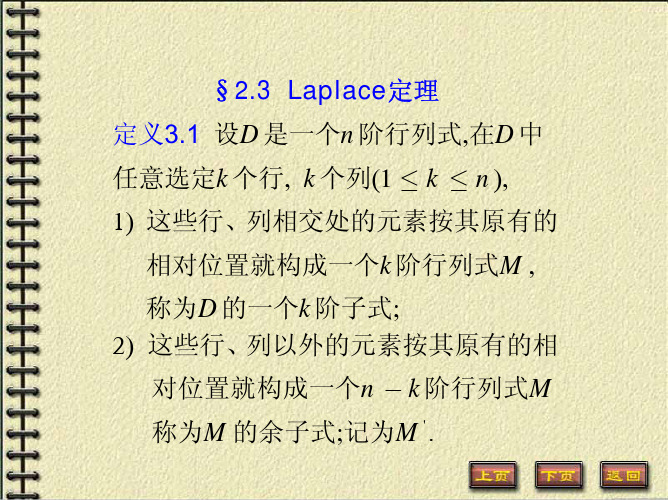 pdf2.3Laplace定理(线性代数)