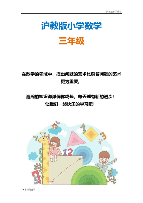 沪教版小学数学三年级下册速度、时间、路程(2)—求路程、时间-沪教版