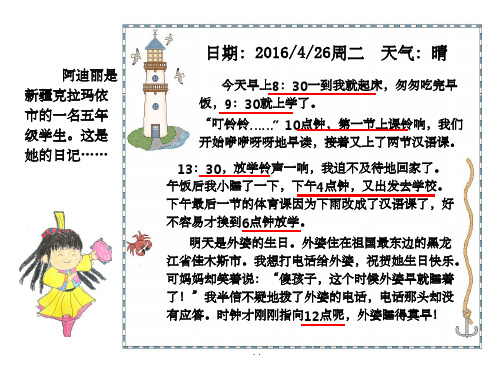 五年级科学《白天与黑夜》教学完整ppt课件