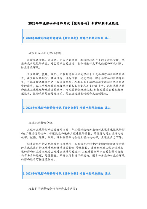 2023年环境影响评价师考试《案例分析》考前冲刺考点甄选