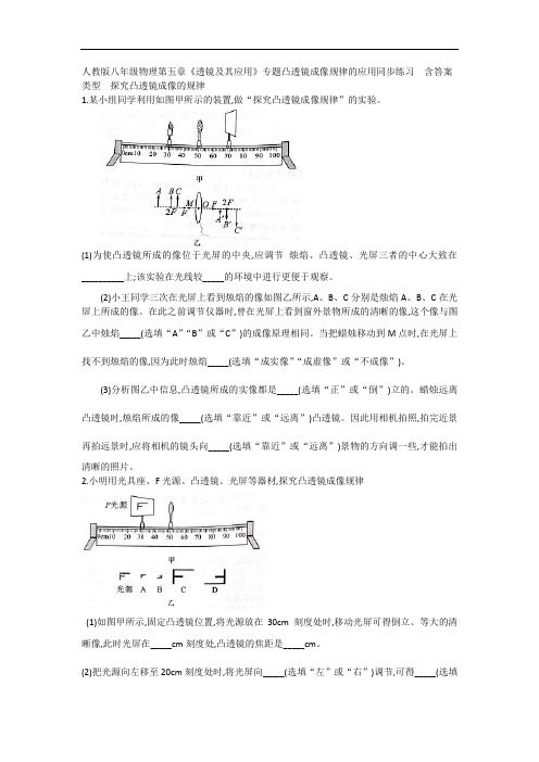 人教版八年级物理第五章《透镜及其应用》专题凸透镜成像规律的应用同步练习  含答案