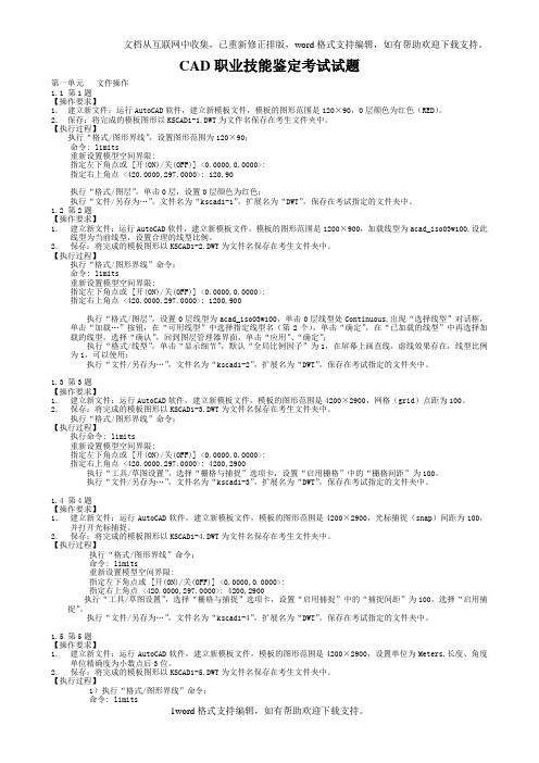 CAD技能鉴定考试试题