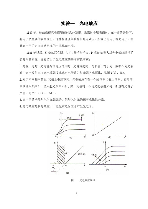 实验一光电效应讲义