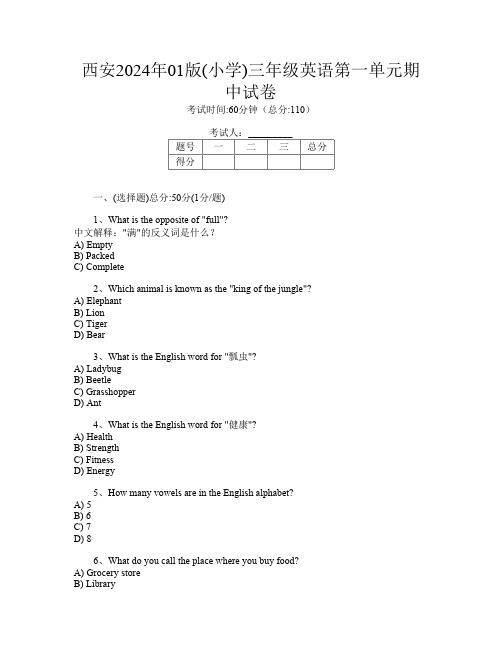 西安2024年01版(小学)三年级P卷英语第一单元期中试卷