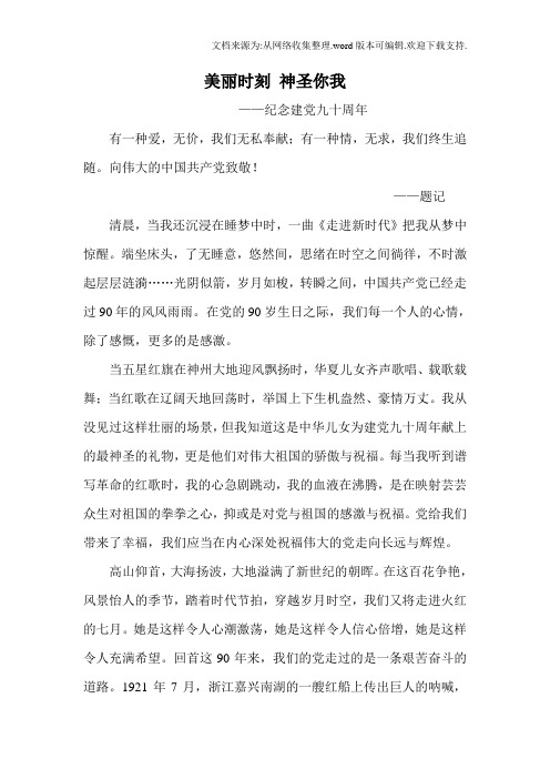 纪念建党九十周年征文