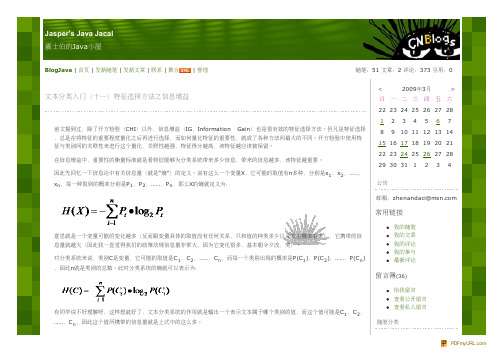 文本分类中的信息增益