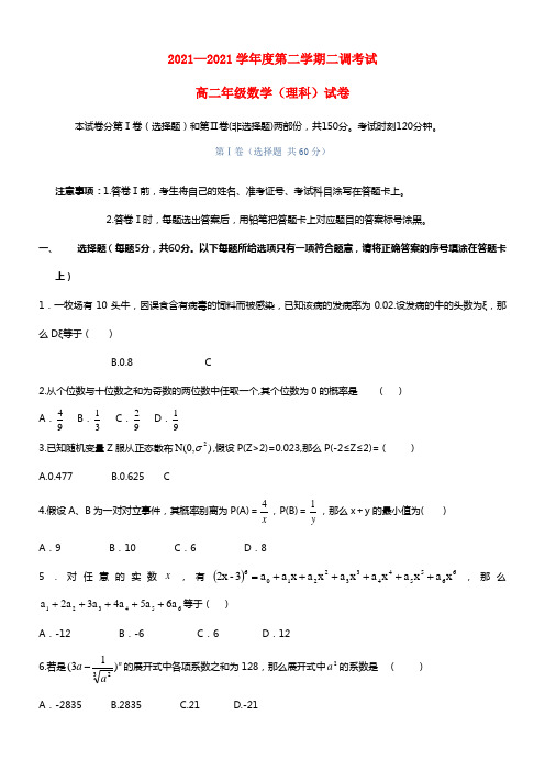 河北省衡水中学高二数学下学期二调考试试题 理 新人教A版