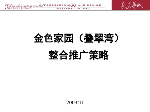 都江堰地产项目整合推广策略PPT教学课件