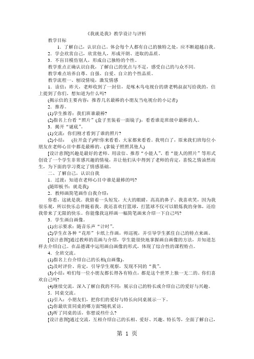 二年级上品德与社会教案我就是我_浙教版-最新教育文档