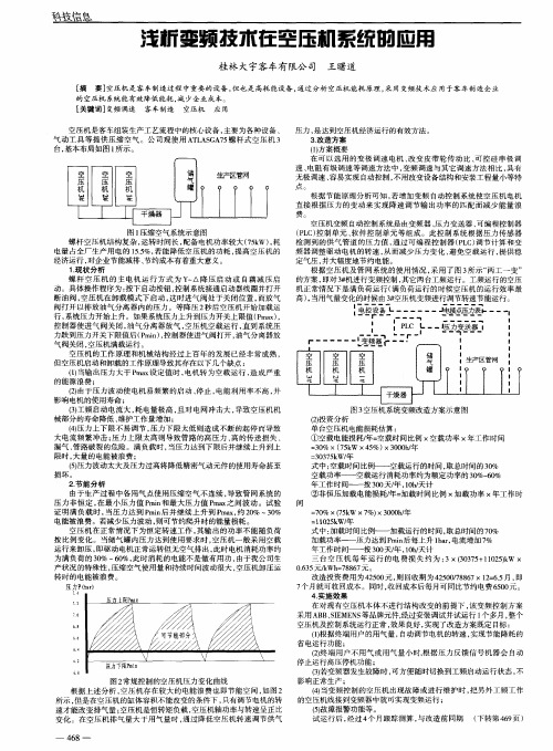 浅析变频技术在空压机系统的应用