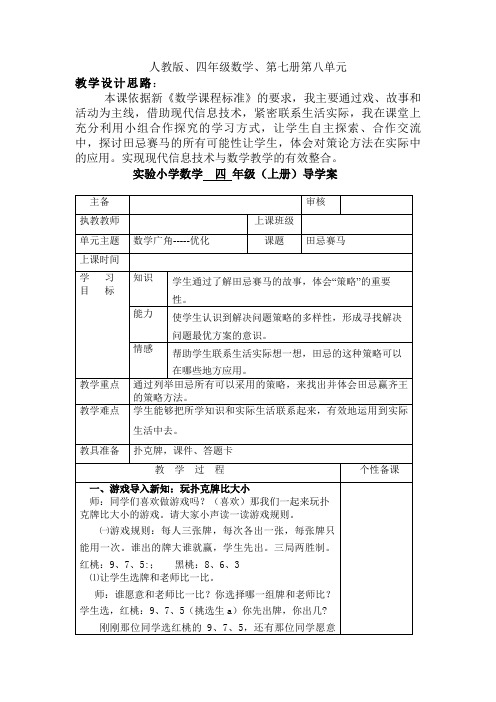 四年级上册数学教案-8.3 数学广角—优化(田忌赛马) ︳人教新课标(2014秋) (1)