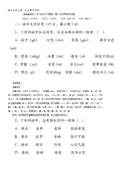 湖南省浏阳一中2013-2014学年高一下学期第一次月考语文试题 含解析