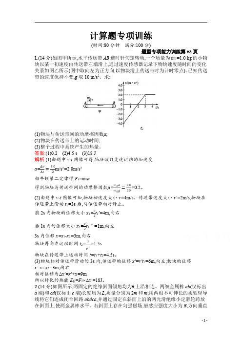 2021届新高考物理二轮复习计算题专项训练 含解析