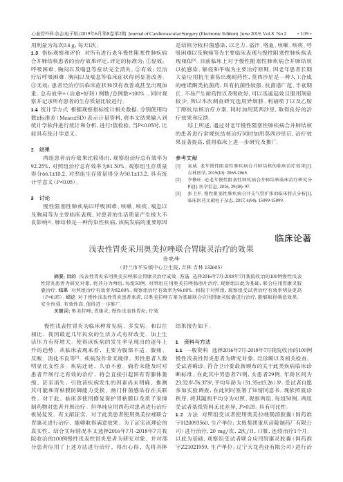 浅表性胃炎采用奥美拉唑联合胃康灵治疗的效果