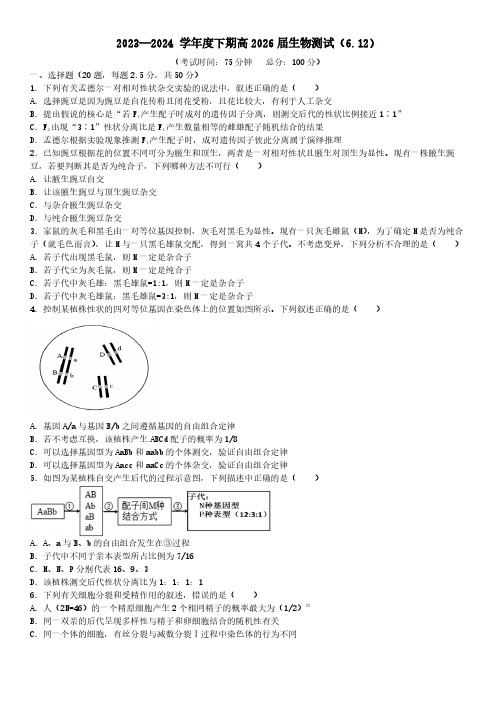 2024四川省成都市第七中学高一下学期6月月考生物试题及答案