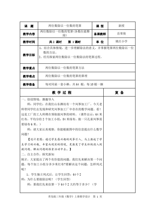 三年级数学上风筝厂见闻的备课