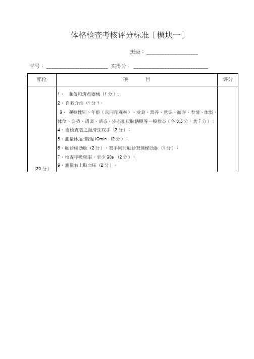 体格检查考核评分标准(标准)