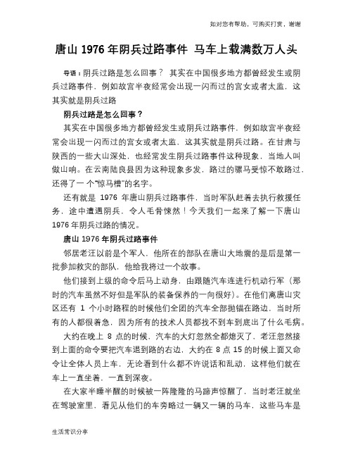 唐山1976年阴兵过路事件 马车上载满数万人头
