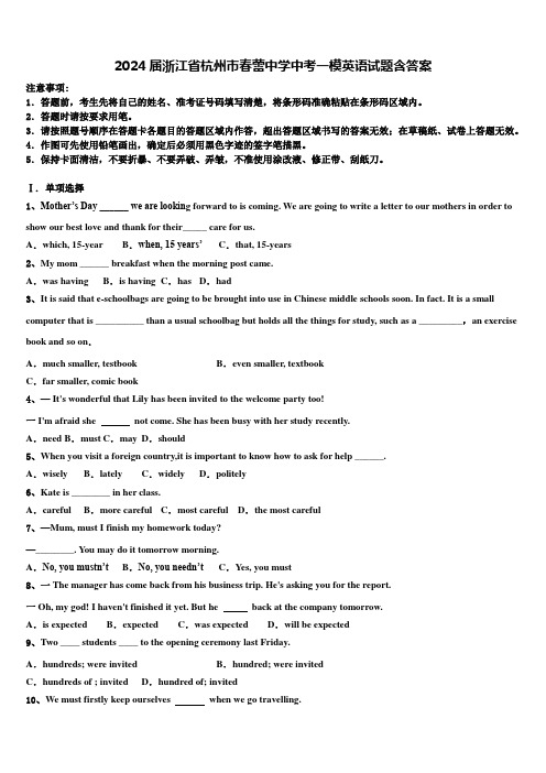 2024届浙江省杭州市春蕾中学中考一模英语试题含答案
