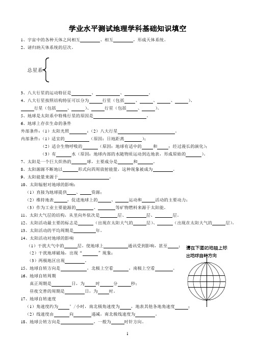 13年学业水平测试地理学科基础知识填空解析