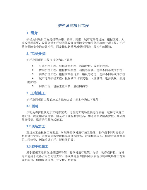 护栏及网项目工程