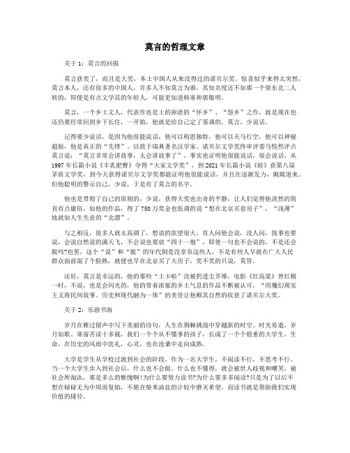 莫言的哲理文章