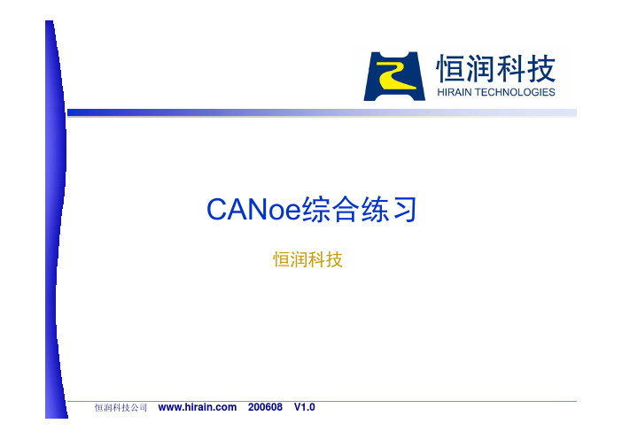 02_CANoe练习 [兼容模式]