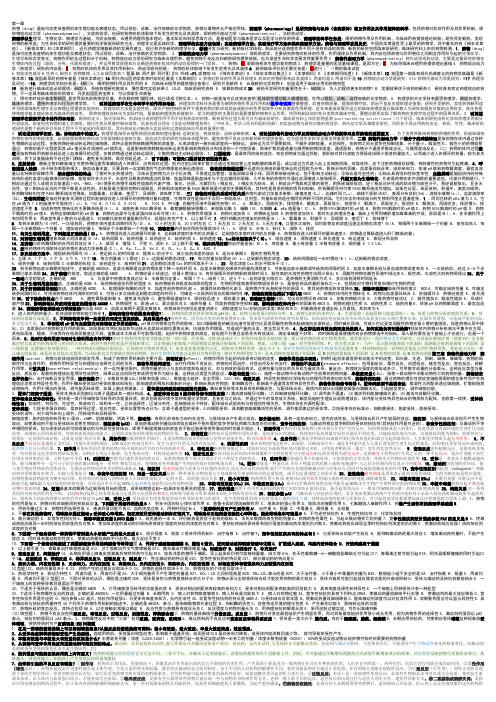 自考药理学章节简述复习资料