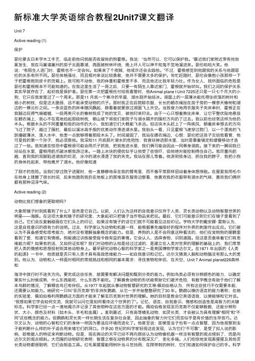 新标准大学英语综合教程2Unit7课文翻译