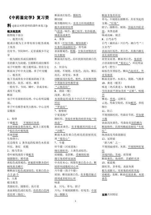 广中医中药鉴定学复习资料