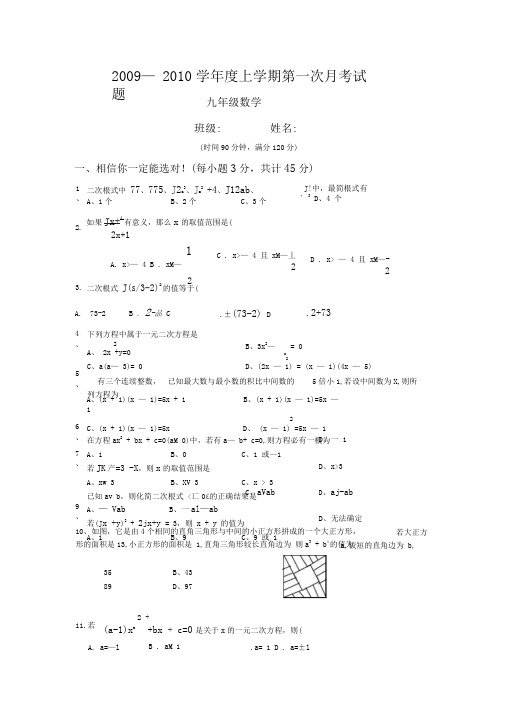 2009-2010学年度上学期第一次月考试题